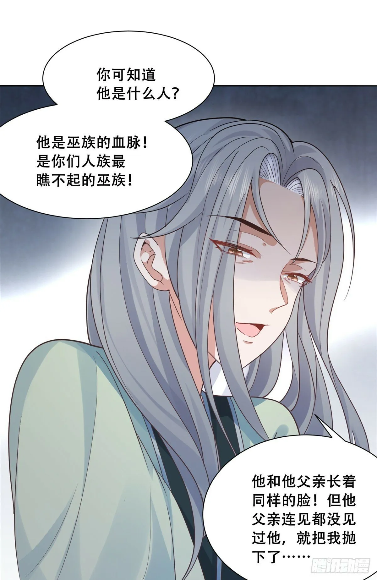 103 我是你的 第15页