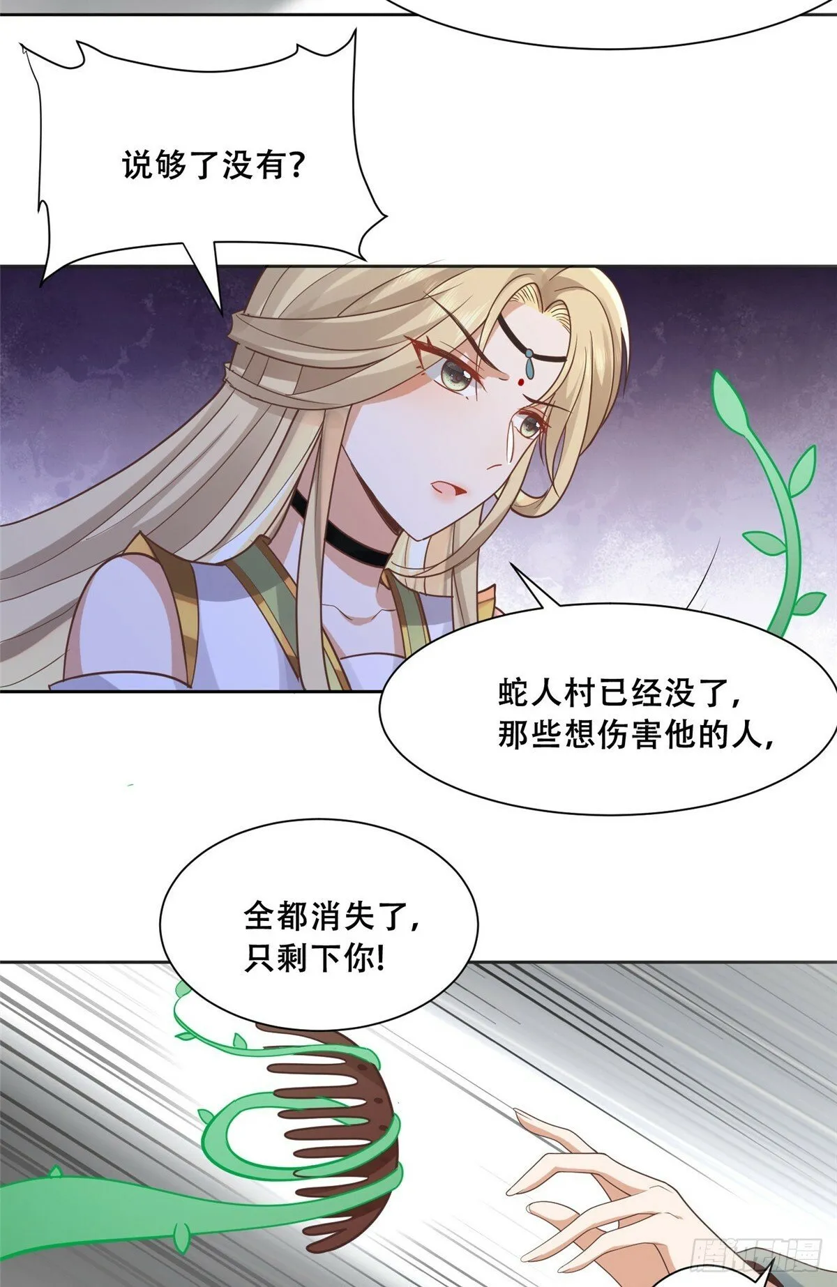 103 我是你的 第17页