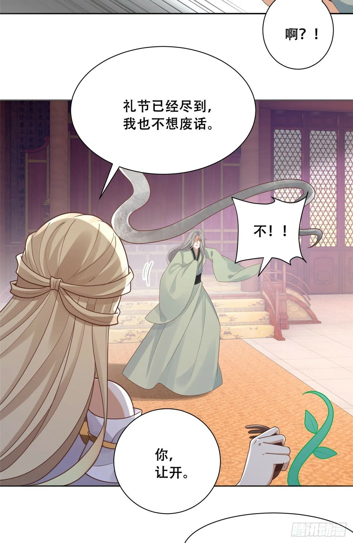 103 我是你的 第18页