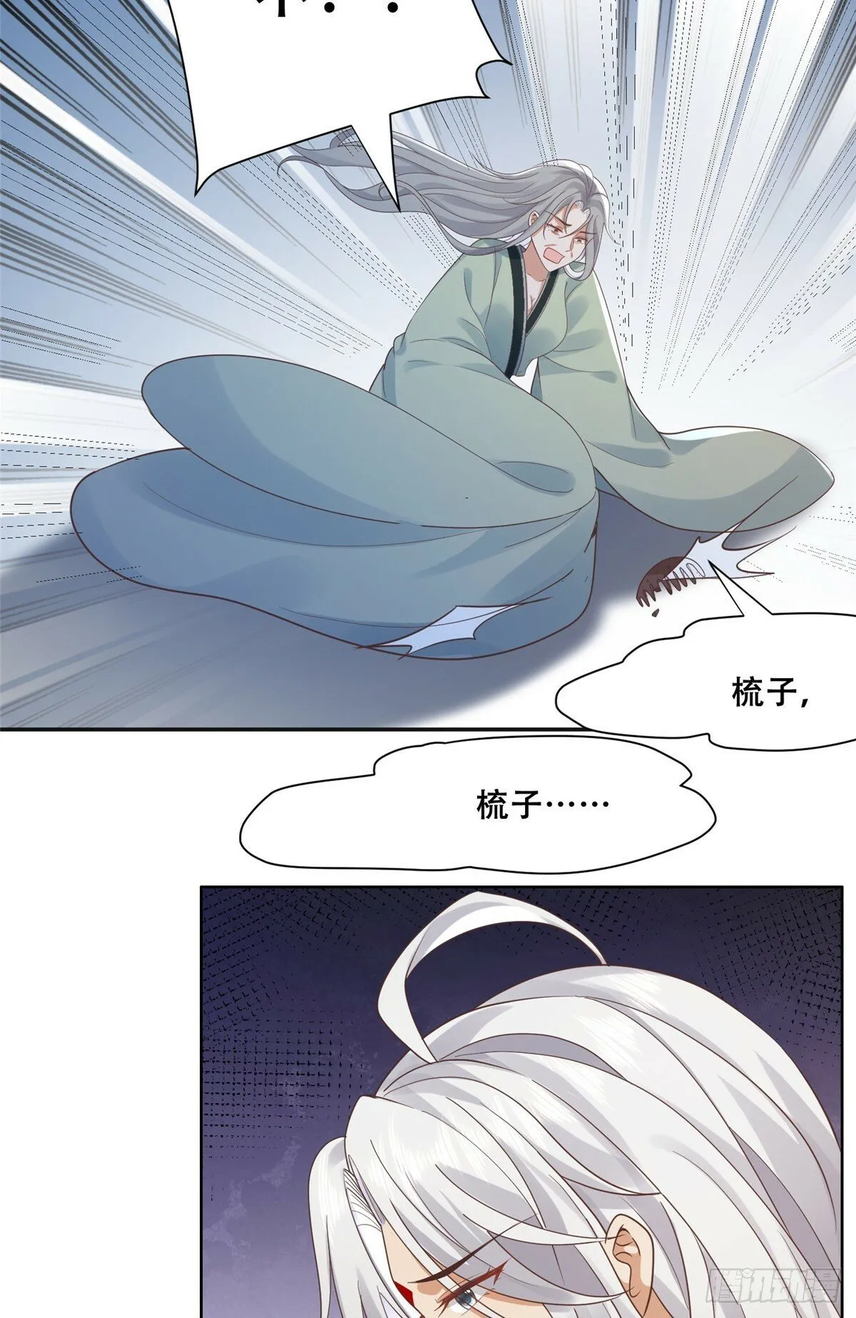 103 我是你的 第20页