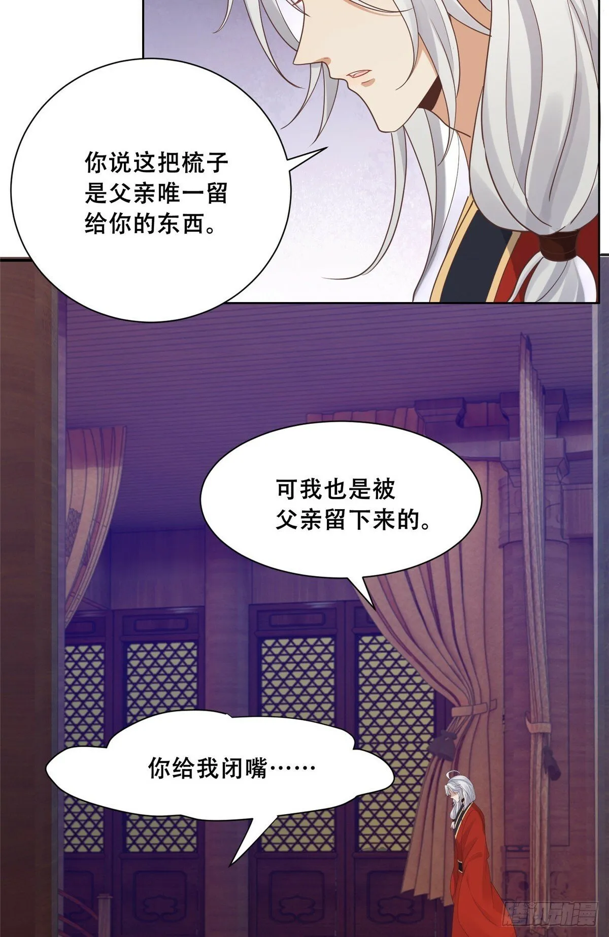 103 我是你的 第21页