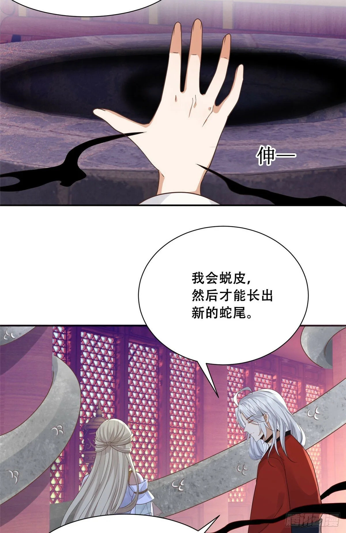 103 我是你的 第25页