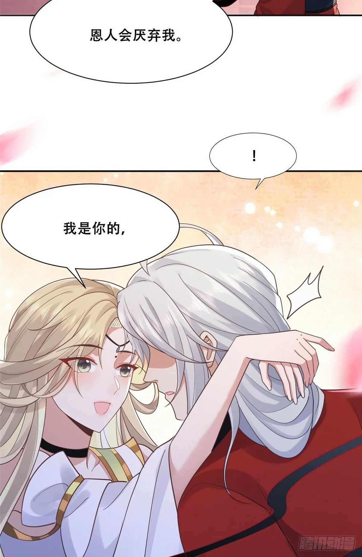 103 我是你的 第26页