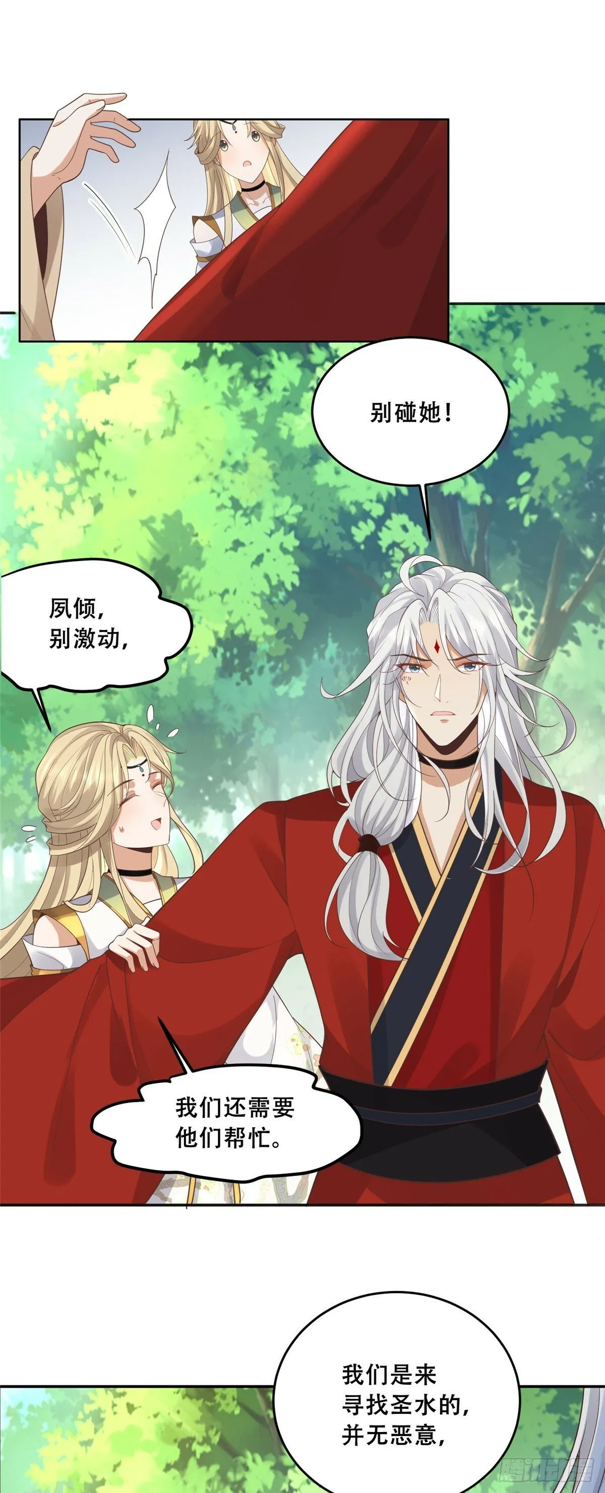 102 进入蛇人村 第3页