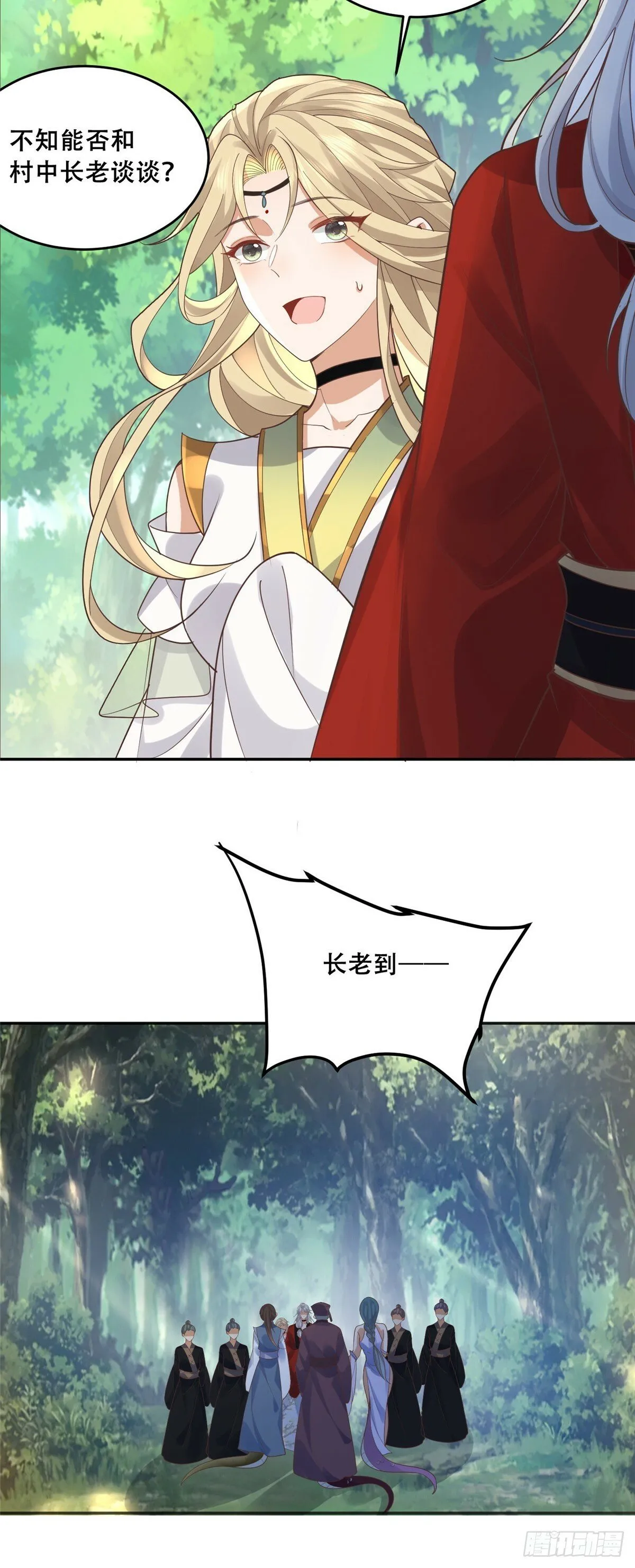 102 进入蛇人村 第4页