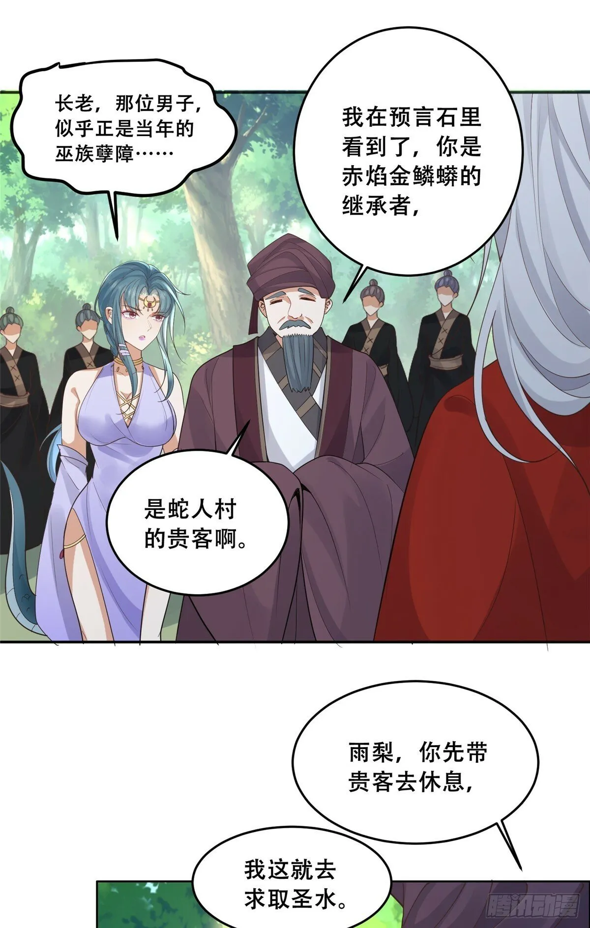102 进入蛇人村 第5页