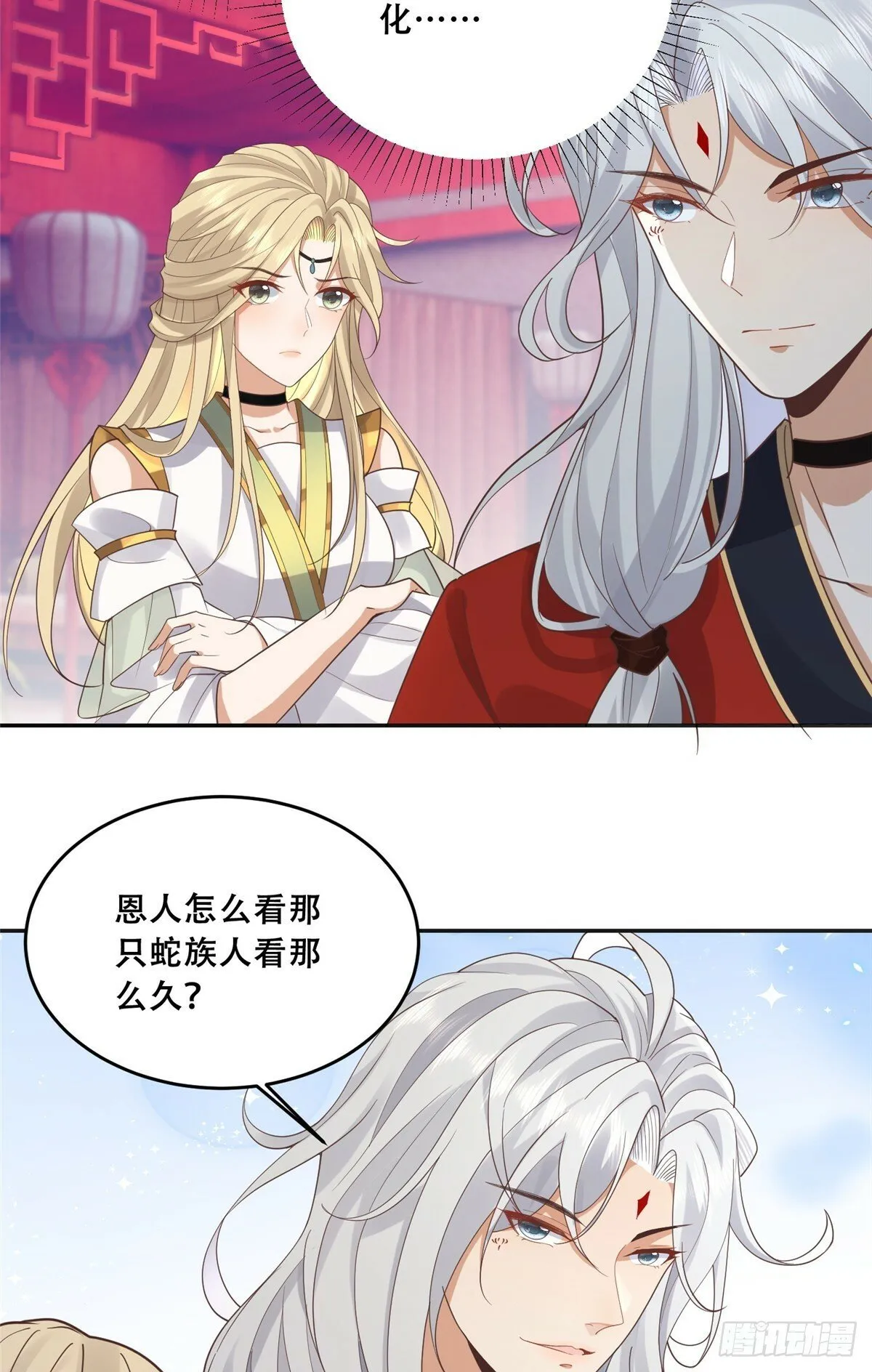 102 进入蛇人村 第11页