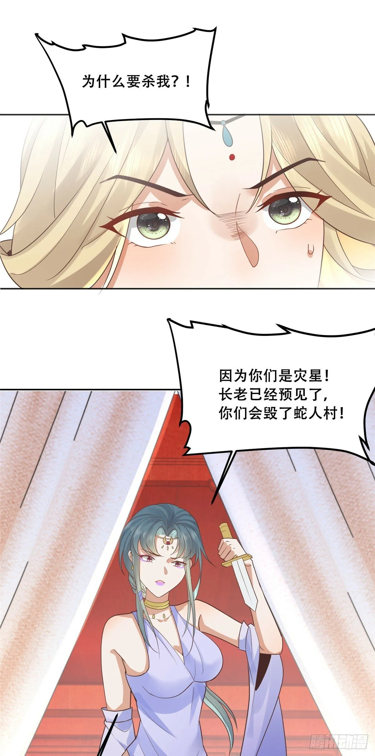 102 进入蛇人村 第23页