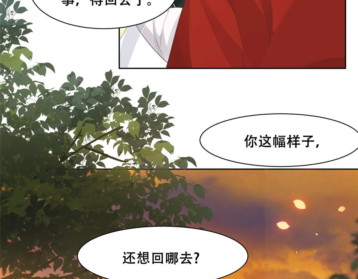 66 我就是你的解药 第51页