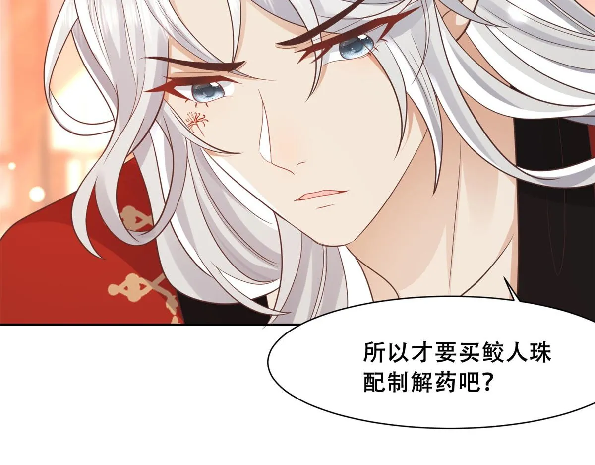 66 我就是你的解药 第72页