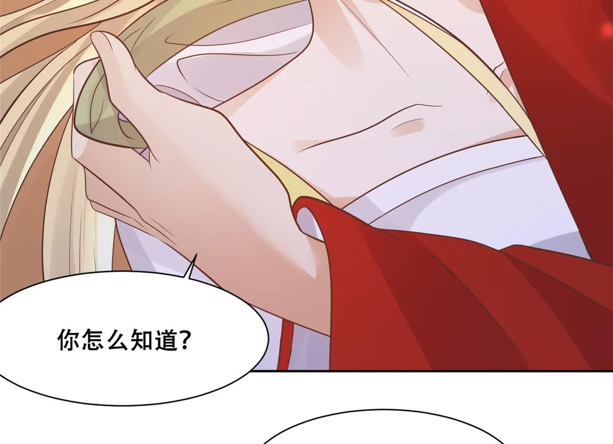 66 我就是你的解药 第75页
