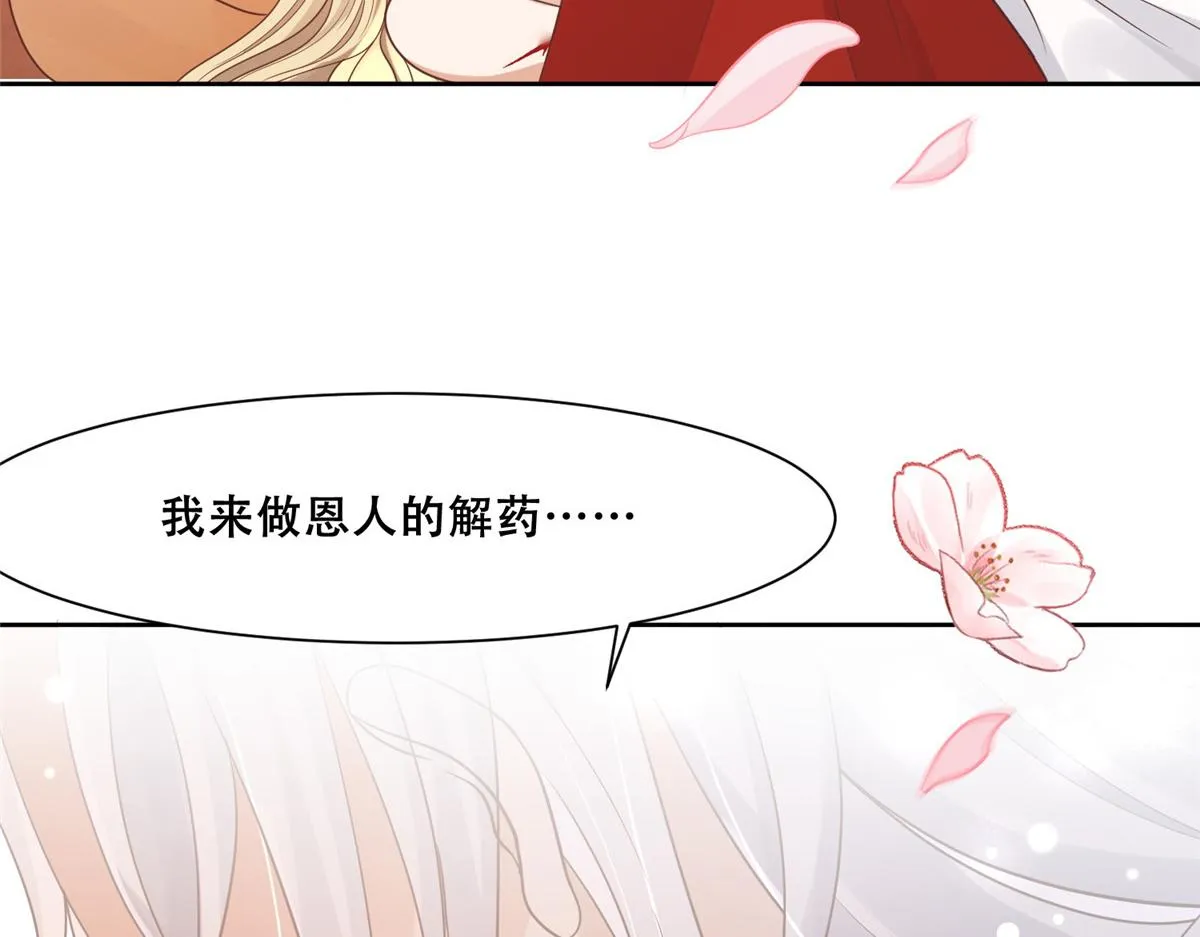66 我就是你的解药 第82页