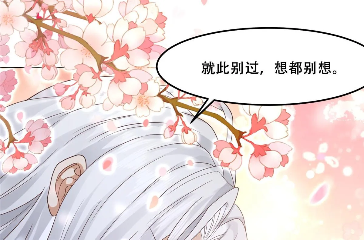 65 就此别过，想都别想 第47页