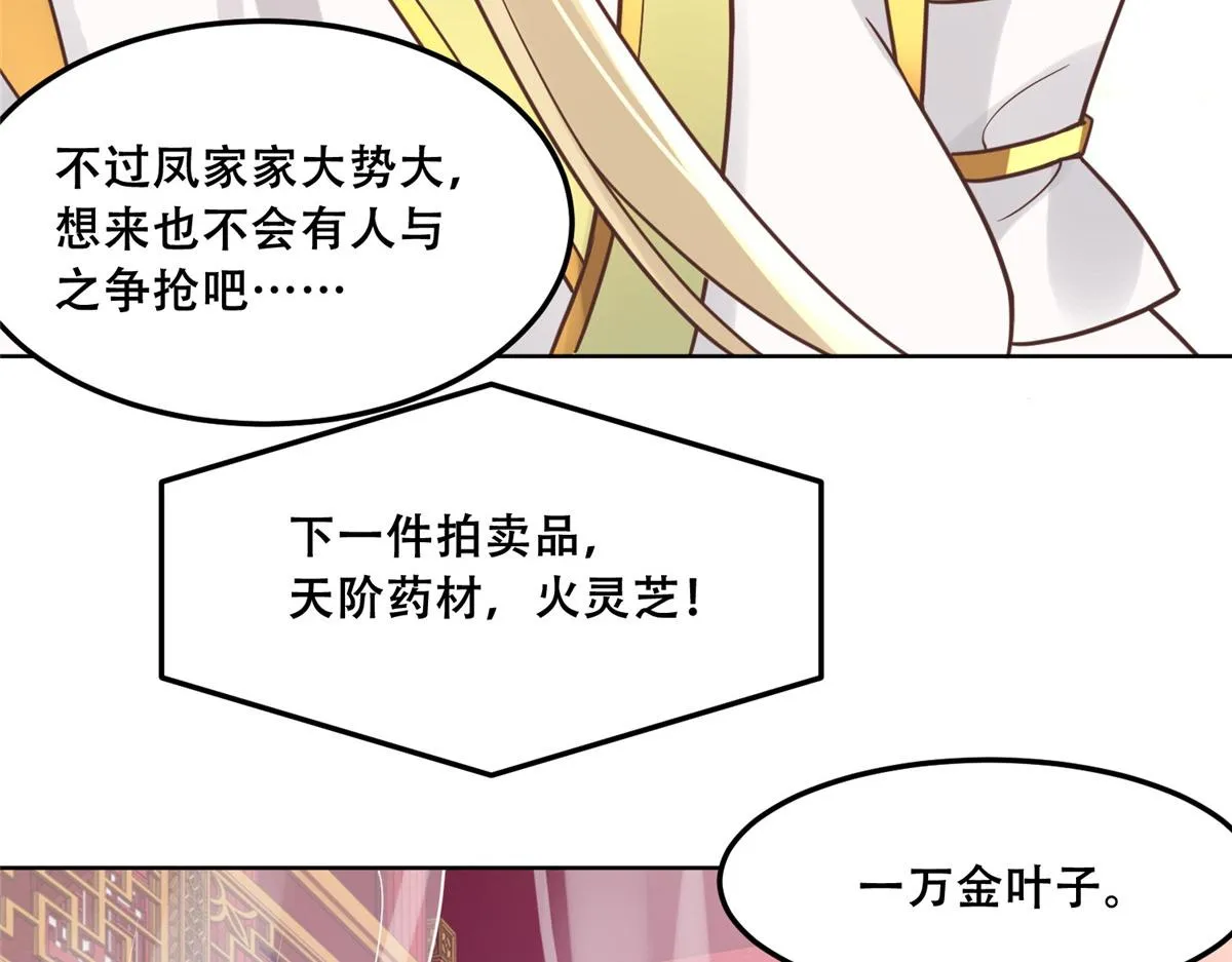 64 一掷千金，但还不起 第23页