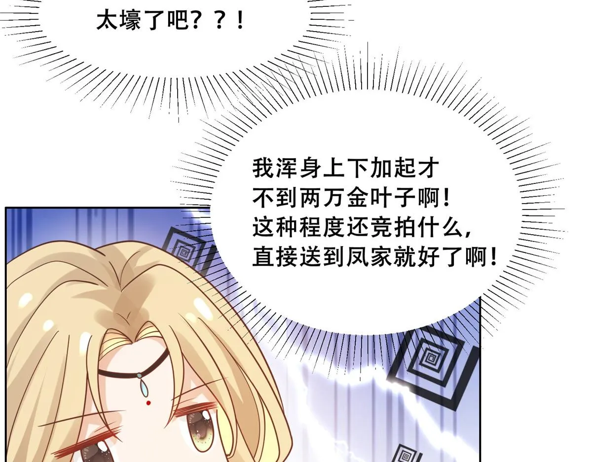 64 一掷千金，但还不起 第26页