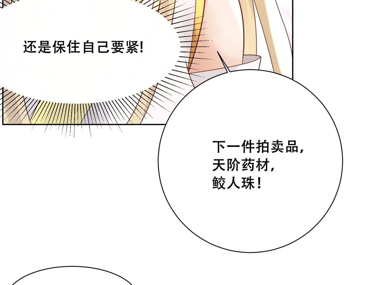 64 一掷千金，但还不起 第42页