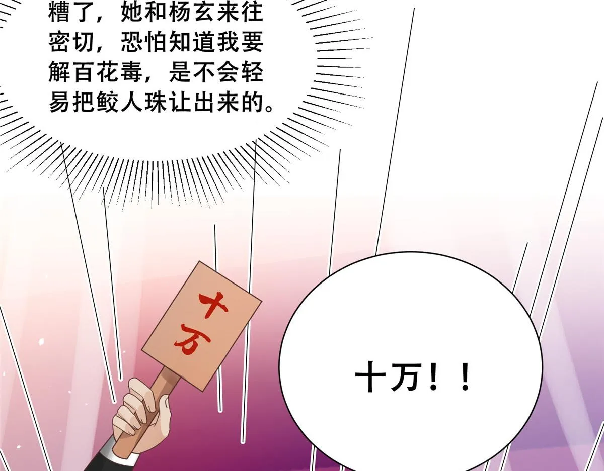 64 一掷千金，但还不起 第50页
