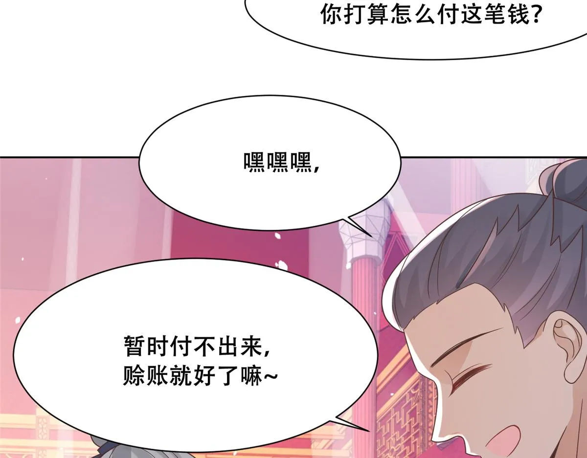 64 一掷千金，但还不起 第55页