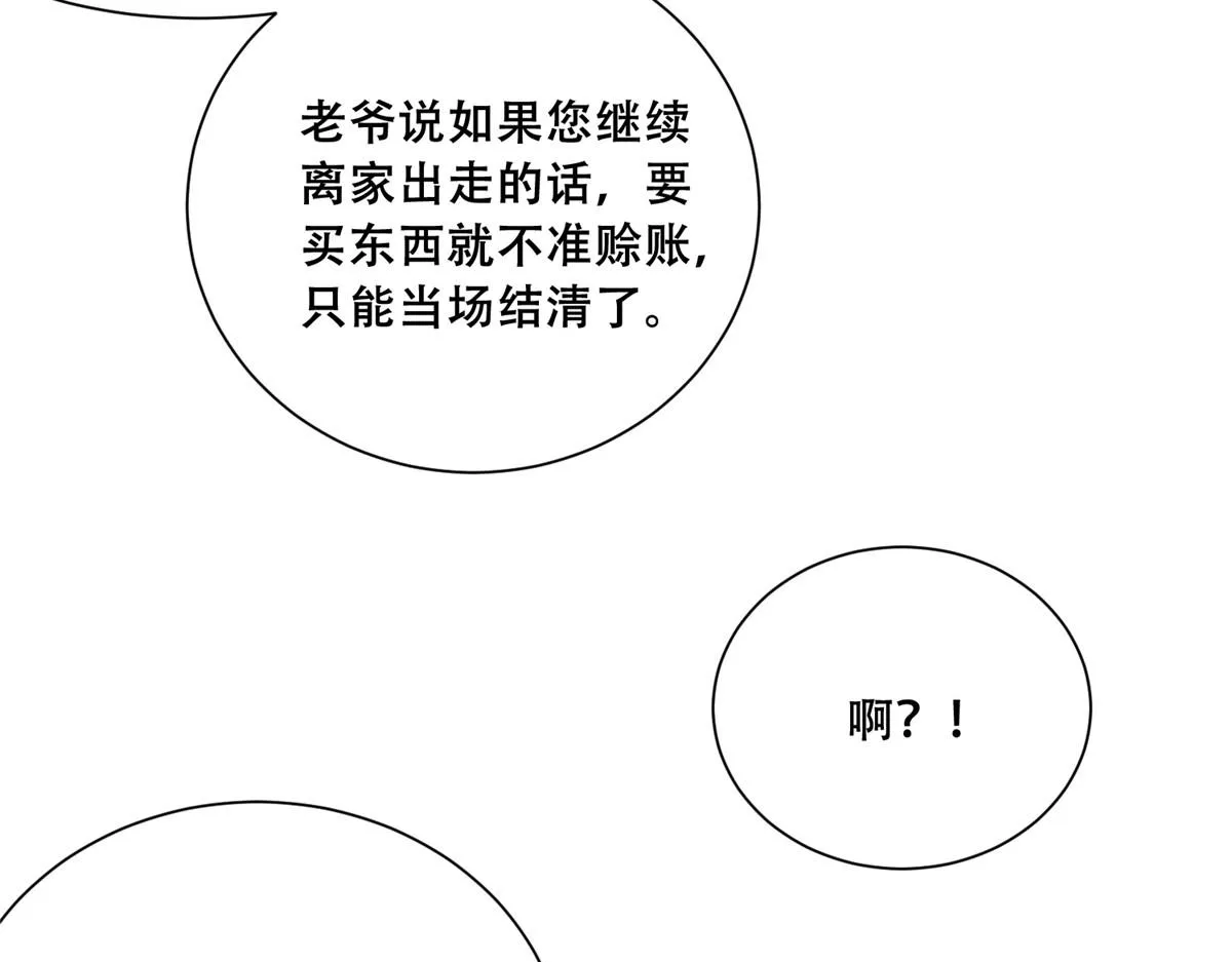64 一掷千金，但还不起 第58页