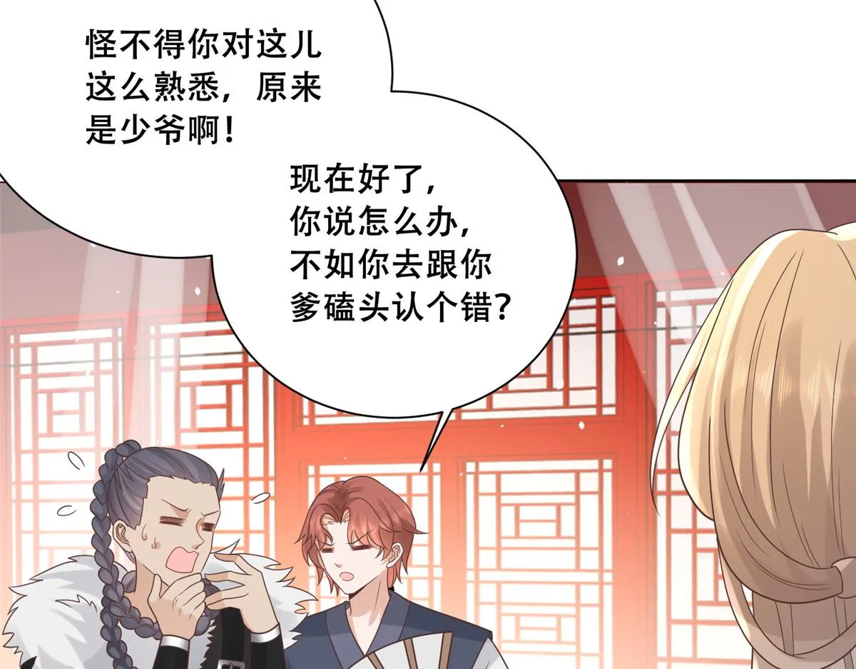 64 一掷千金，但还不起 第59页