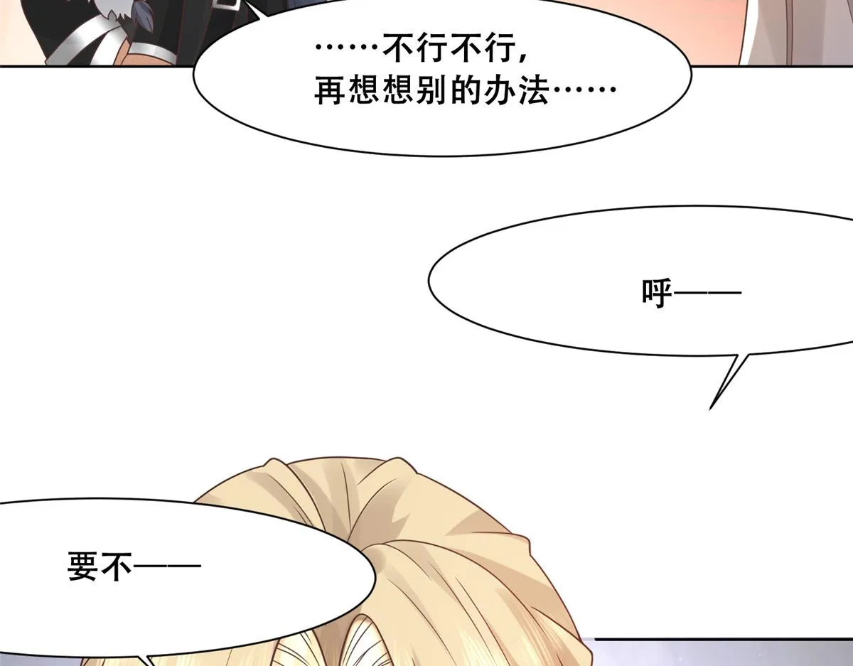 64 一掷千金，但还不起 第61页