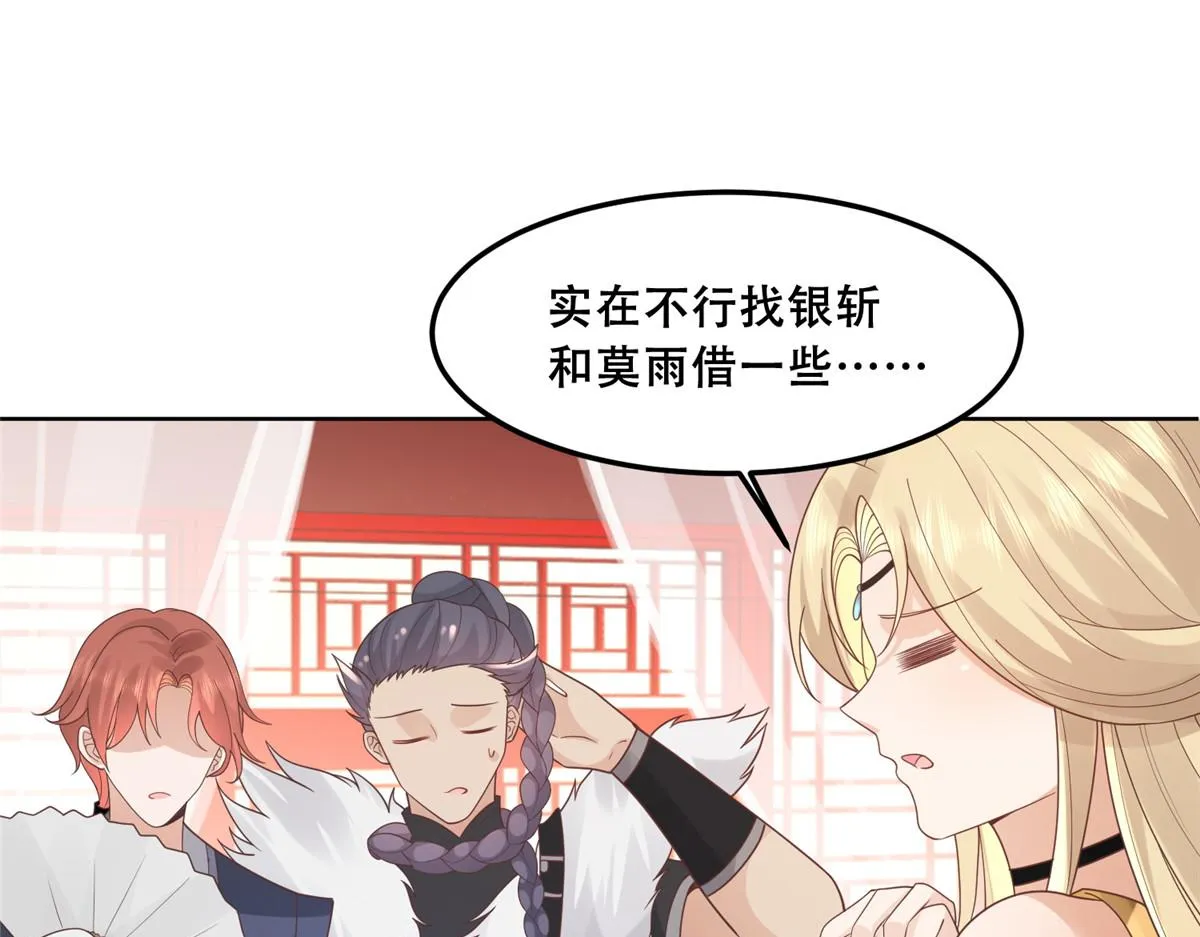 64 一掷千金，但还不起 第70页
