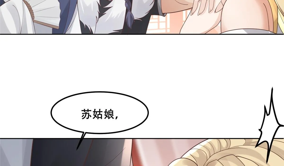 64 一掷千金，但还不起 第71页
