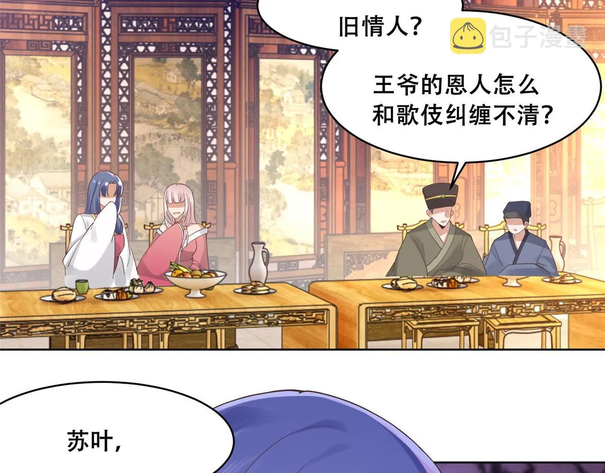 62 醋精王爷稳定发挥 第20页