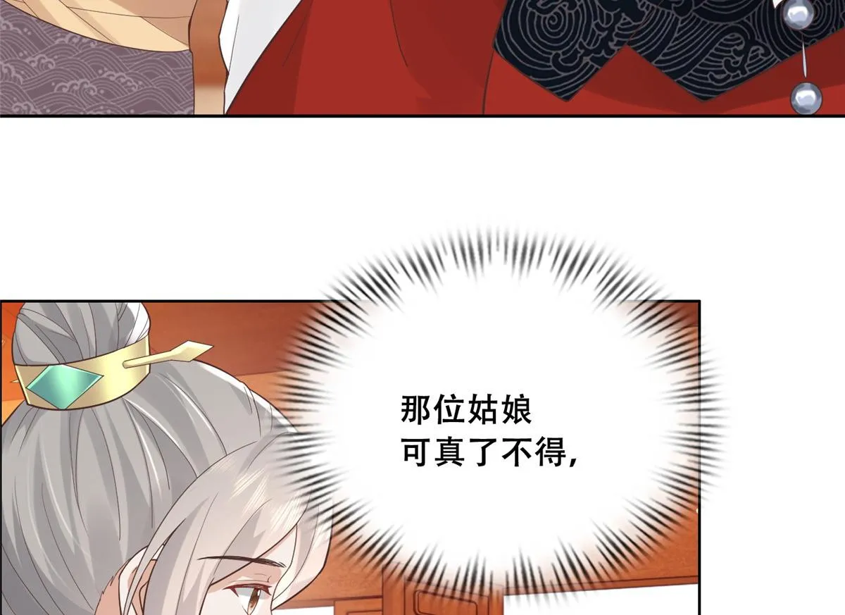 62 醋精王爷稳定发挥 第32页