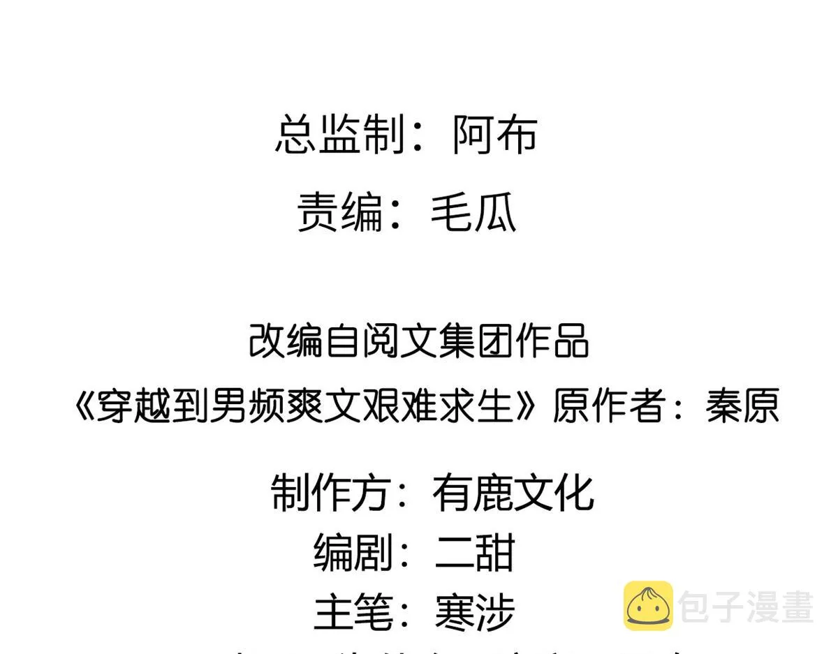 61 就要和恩人坐一起 第4页