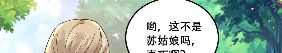 61 就要和恩人坐一起 第8页