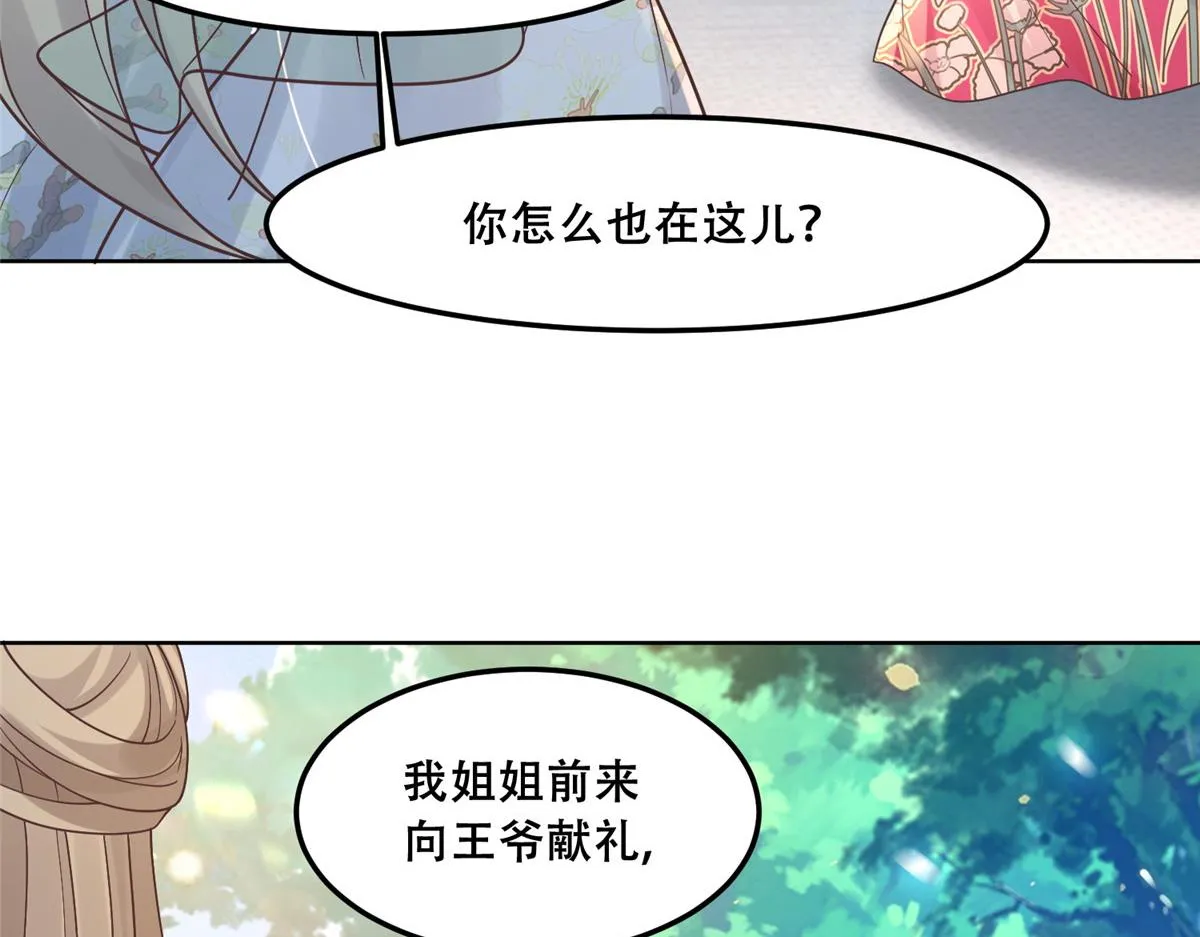 61 就要和恩人坐一起 第10页