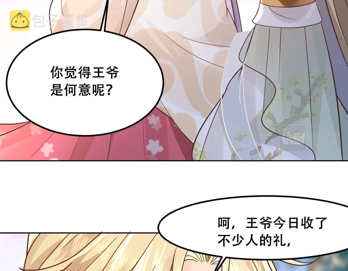 61 就要和恩人坐一起 第25页