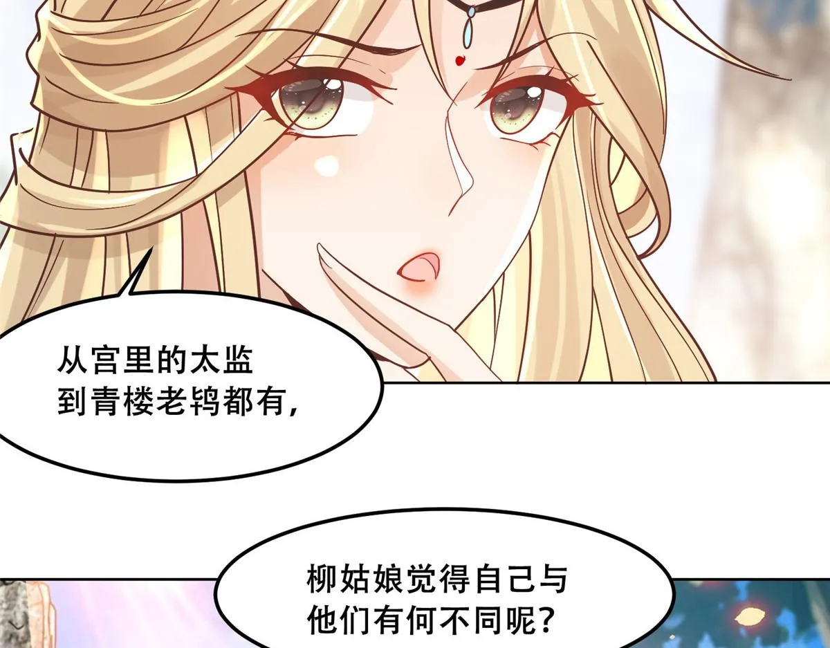 61 就要和恩人坐一起 第27页