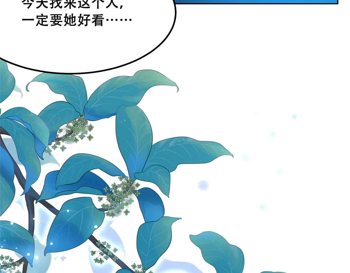61 就要和恩人坐一起 第34页