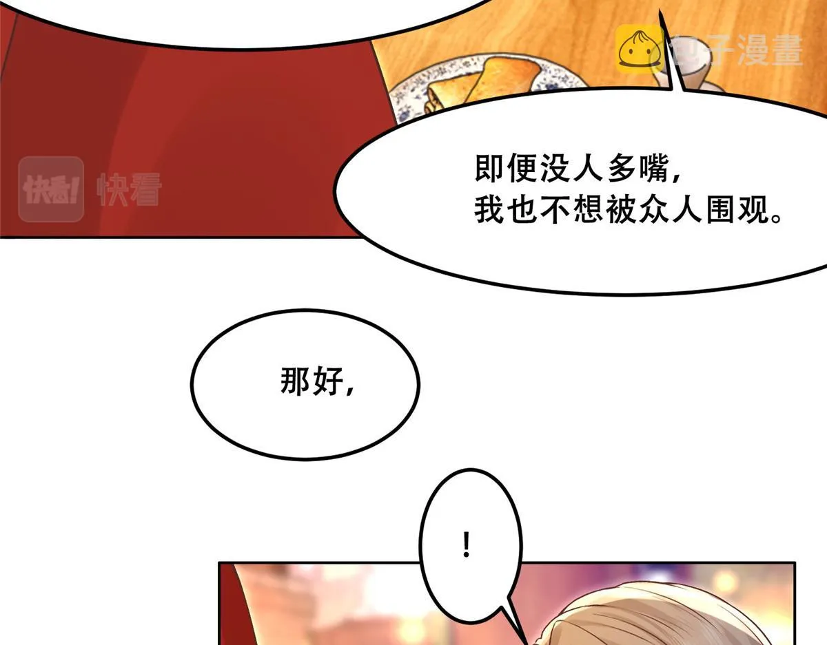 61 就要和恩人坐一起 第61页