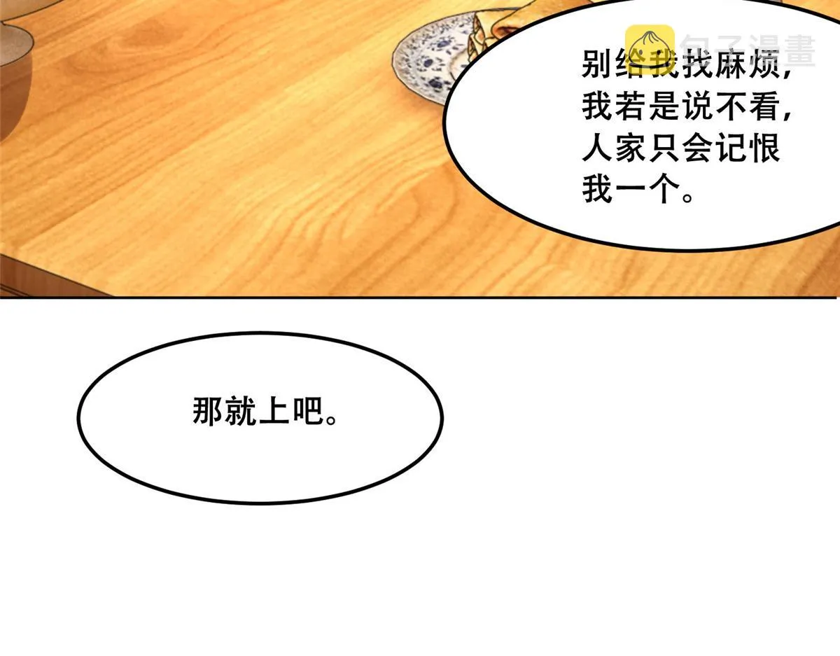 61 就要和恩人坐一起 第72页