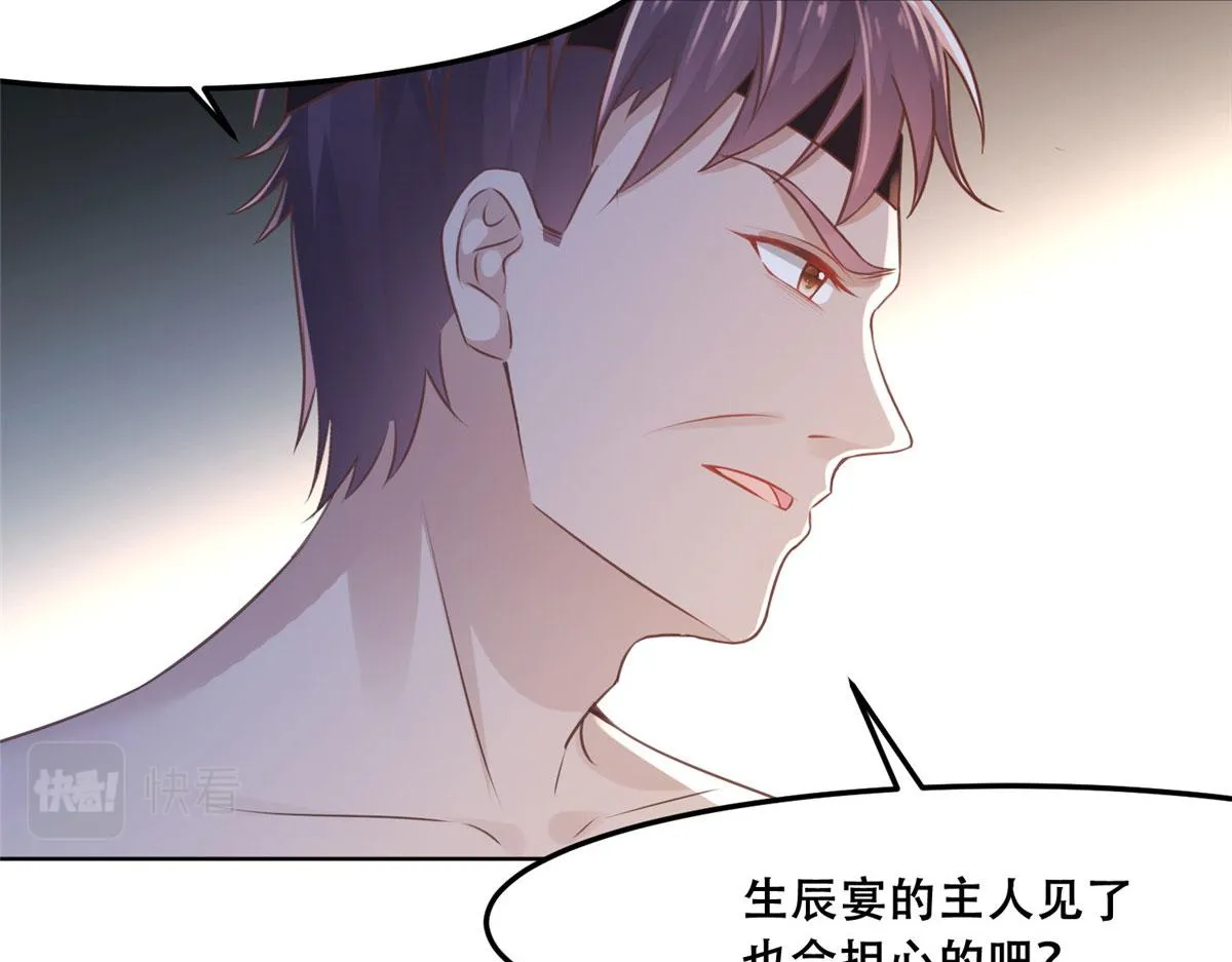 60 重要之人的礼物 第28页