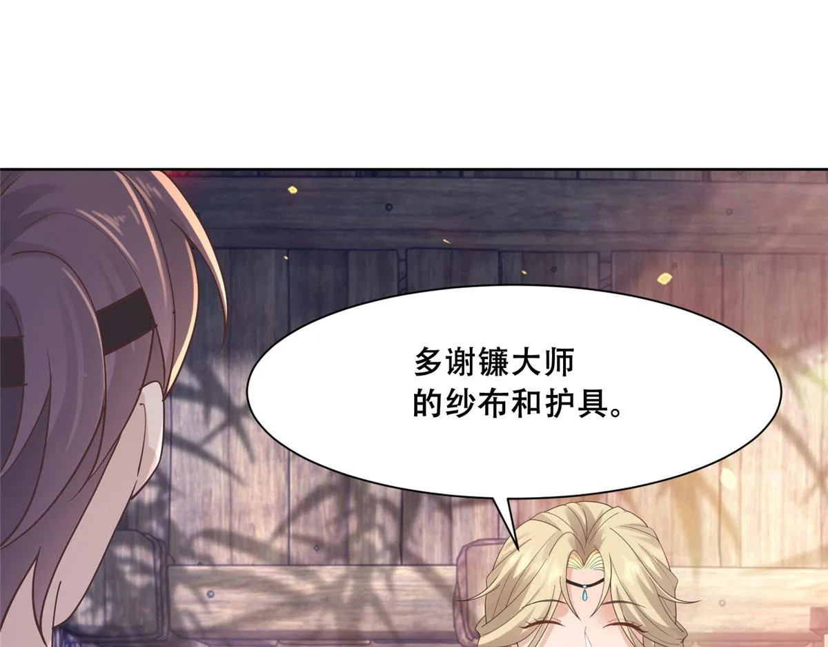 60 重要之人的礼物 第34页