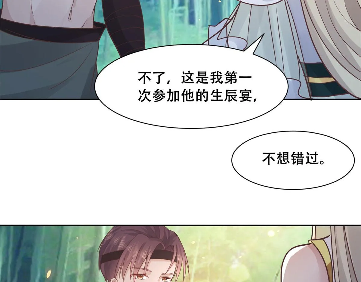 60 重要之人的礼物 第42页