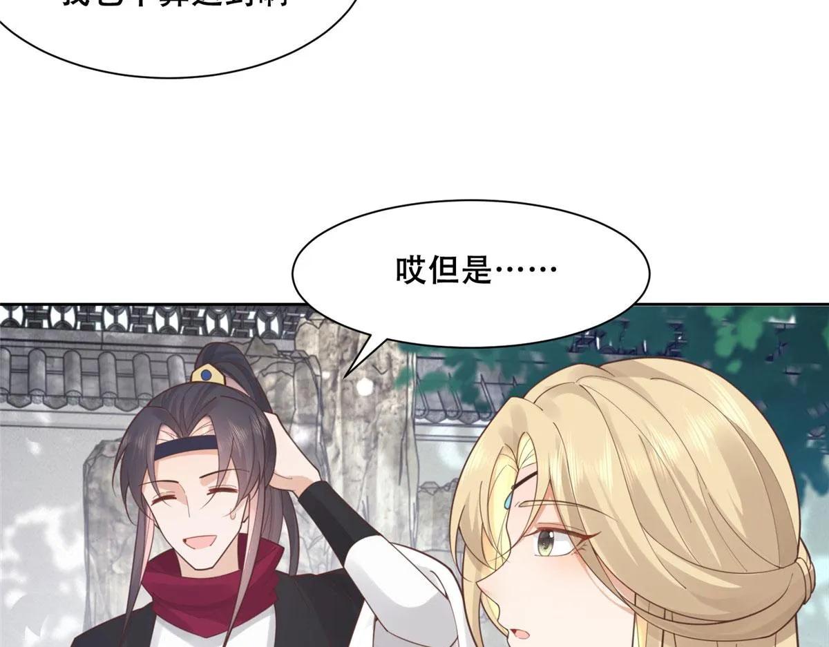 60 重要之人的礼物 第58页