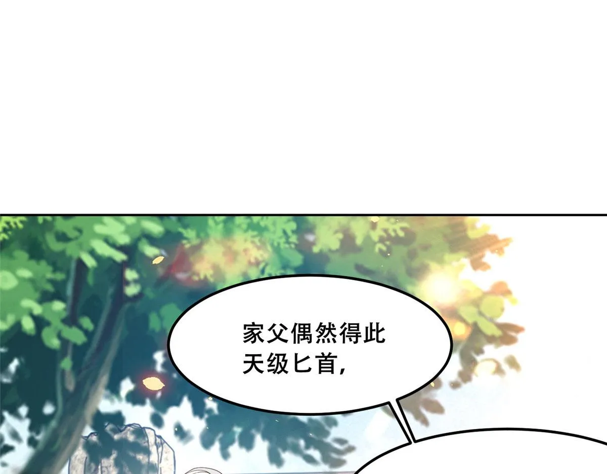 60 重要之人的礼物 第65页