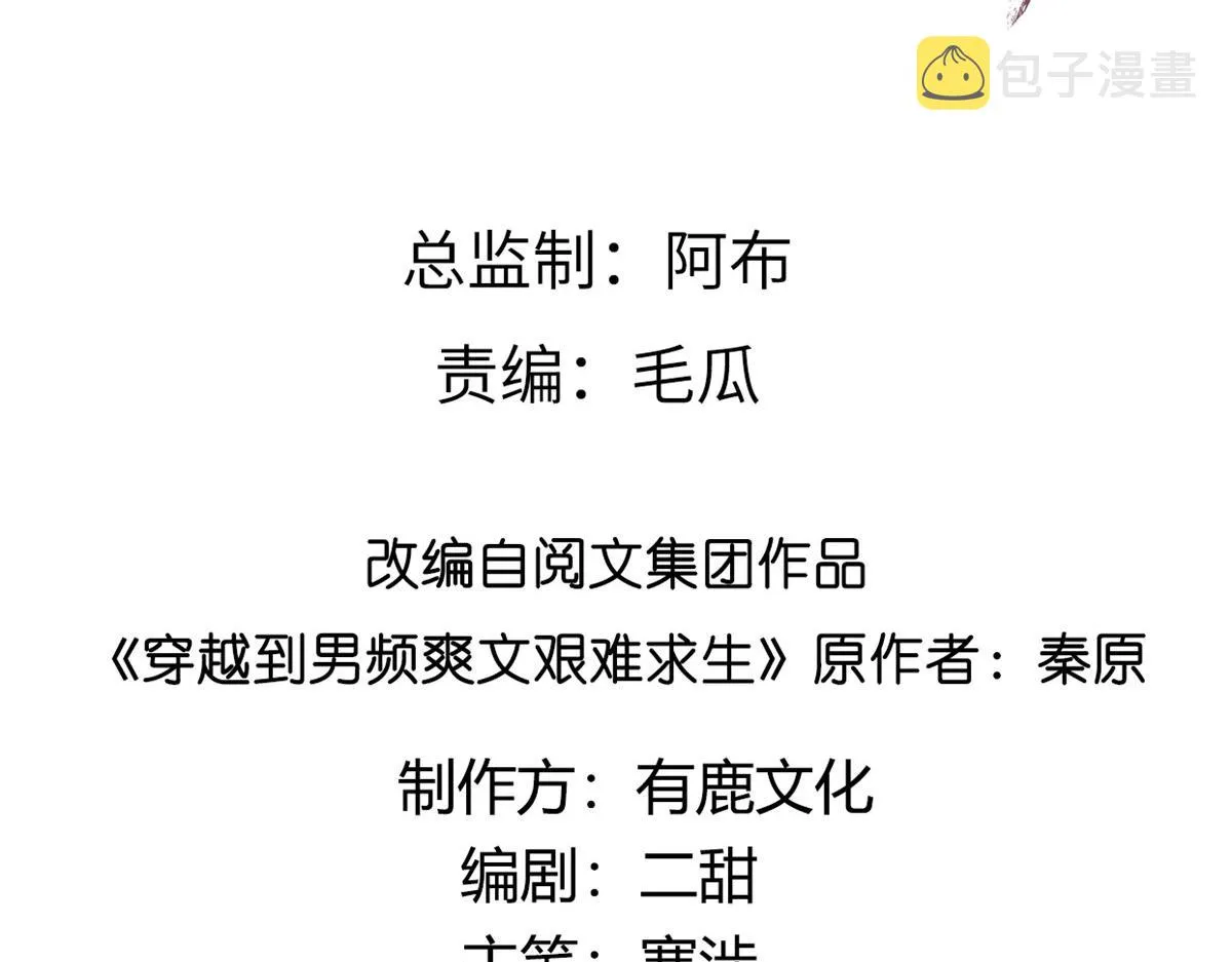 59 苏叶又遭偷袭 第4页