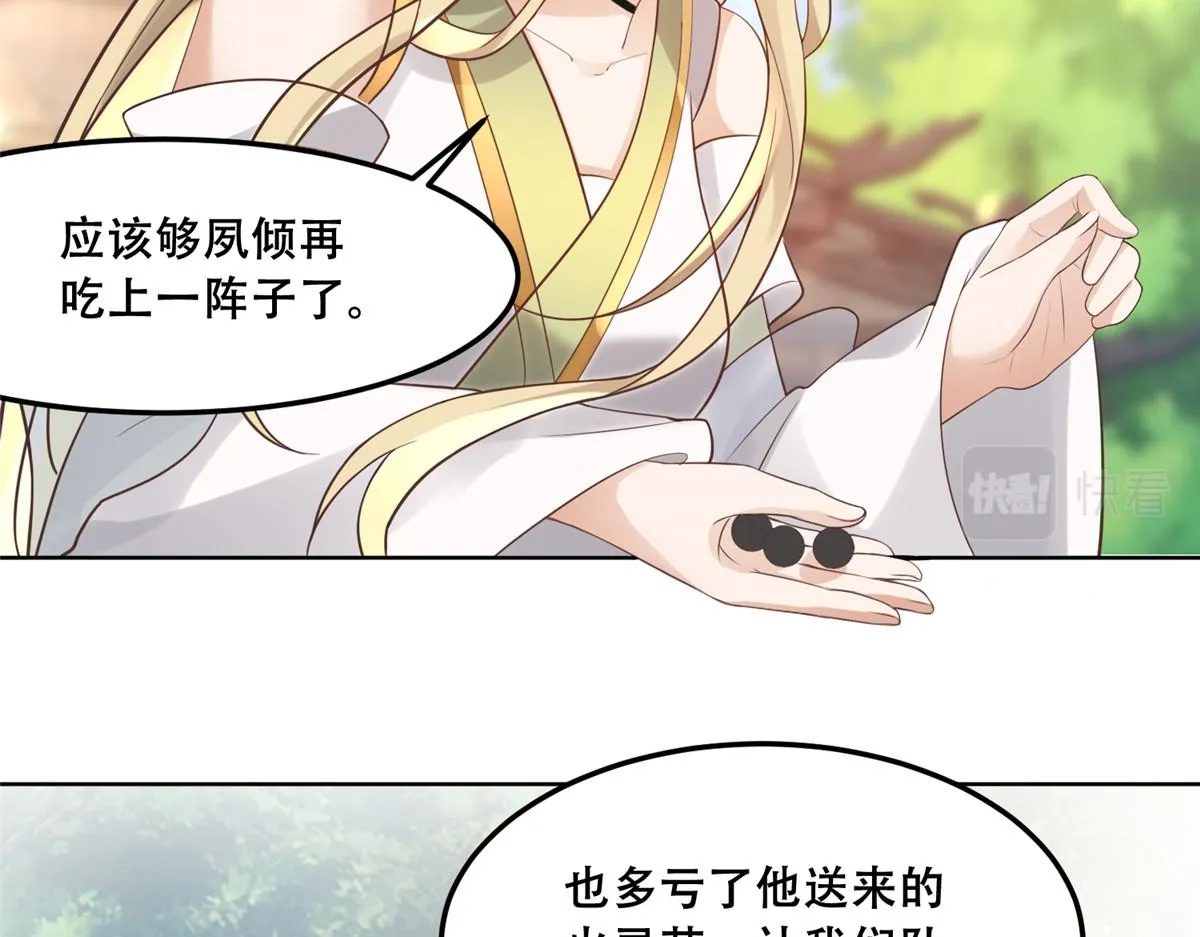 59 苏叶又遭偷袭 第12页