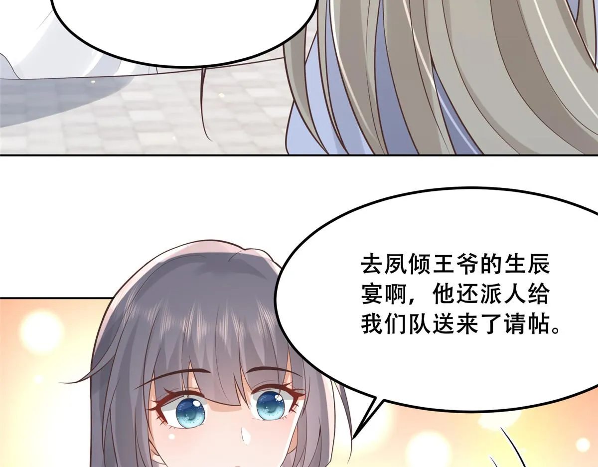59 苏叶又遭偷袭 第18页