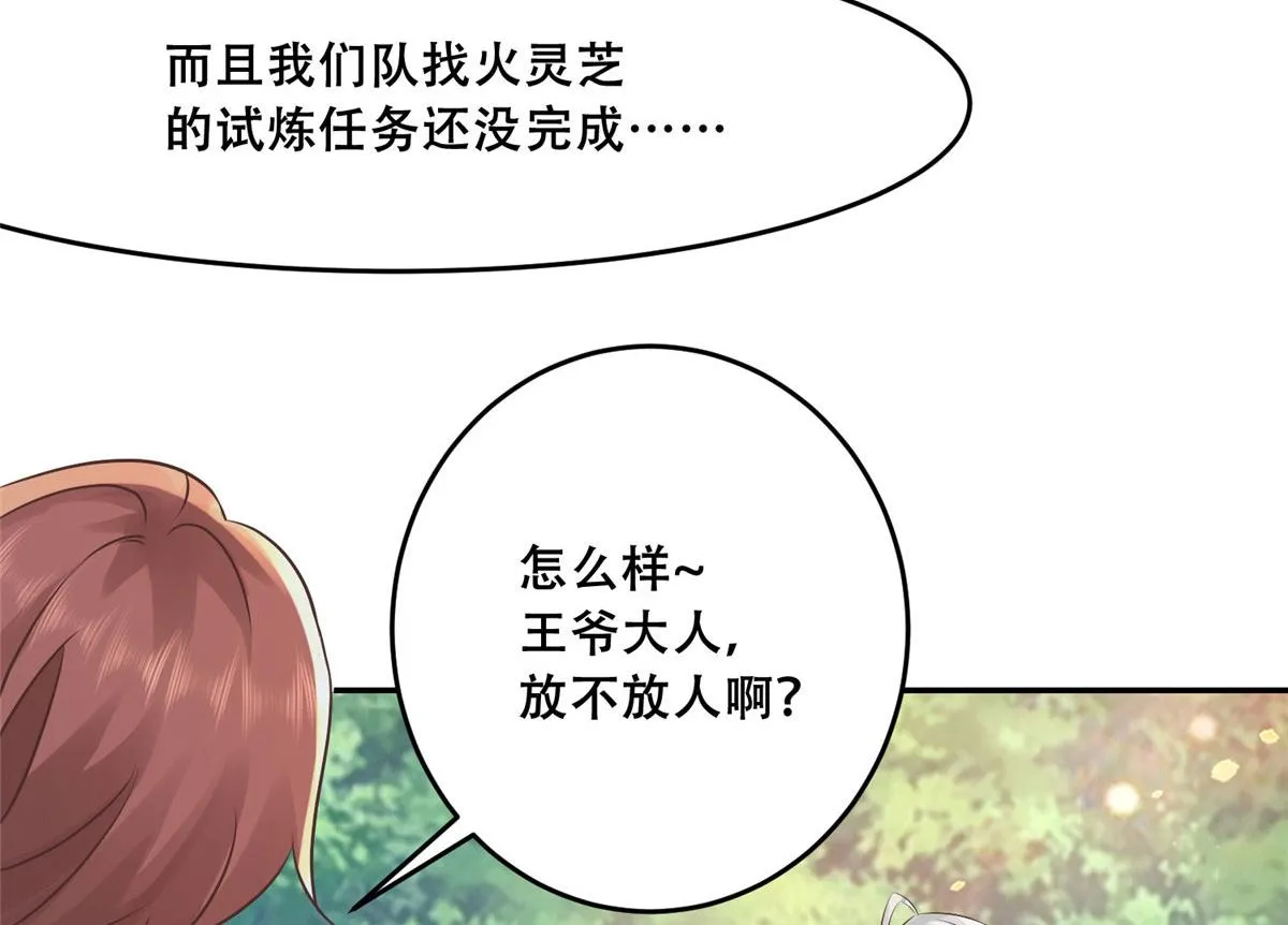 57 皇上要对夙倾不利…… 第14页