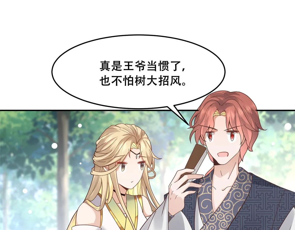57 皇上要对夙倾不利…… 第30页
