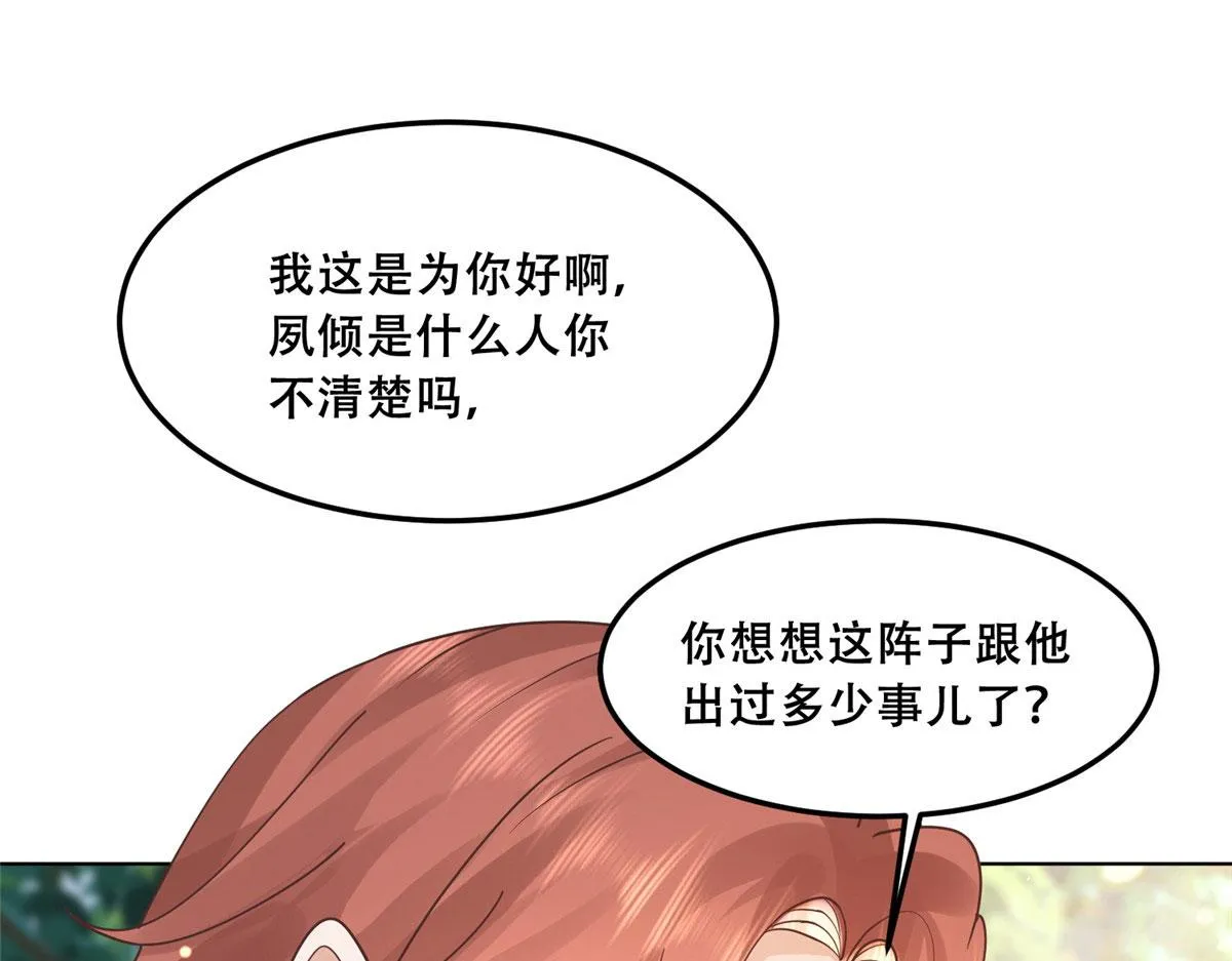 57 皇上要对夙倾不利…… 第33页