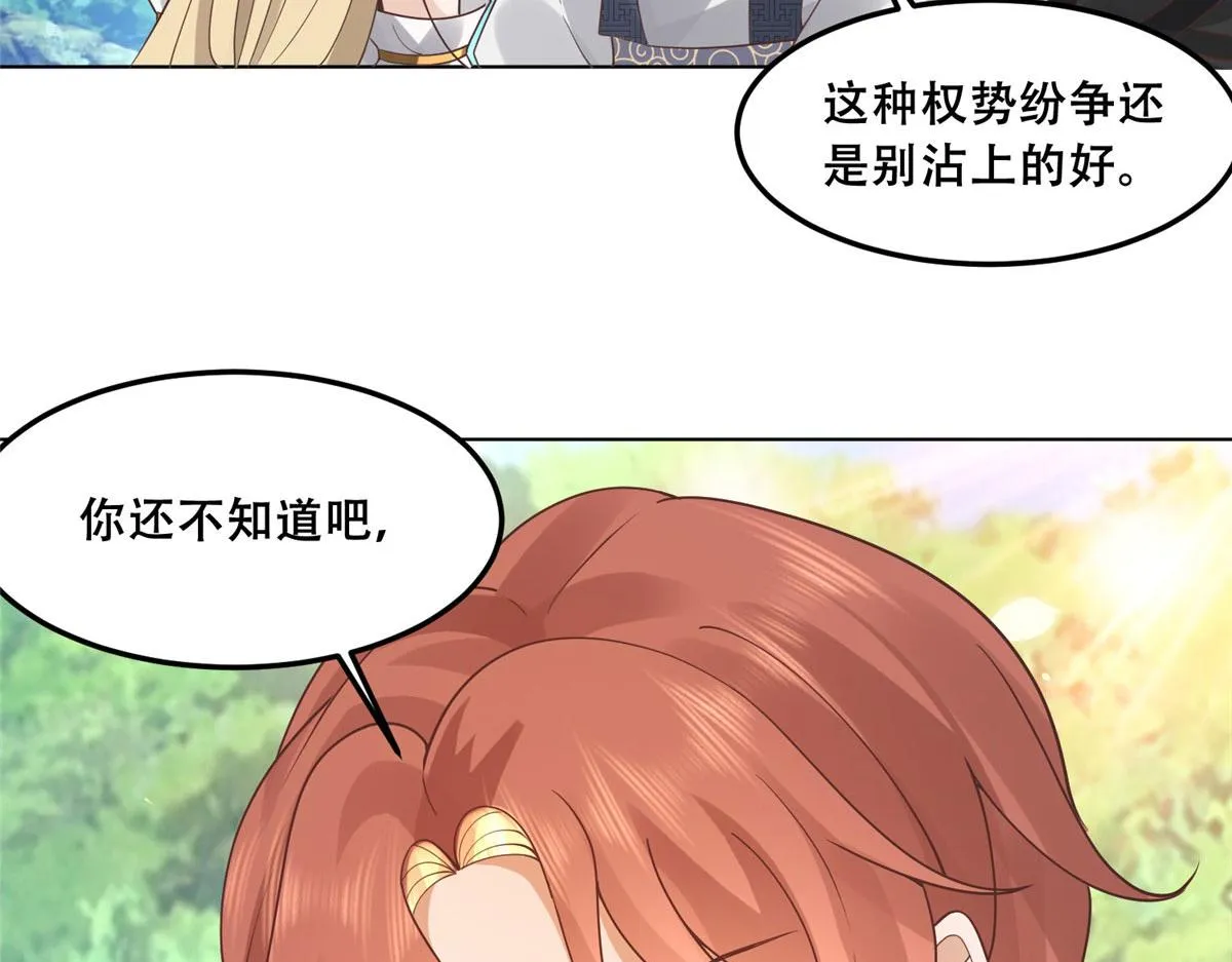 57 皇上要对夙倾不利…… 第37页