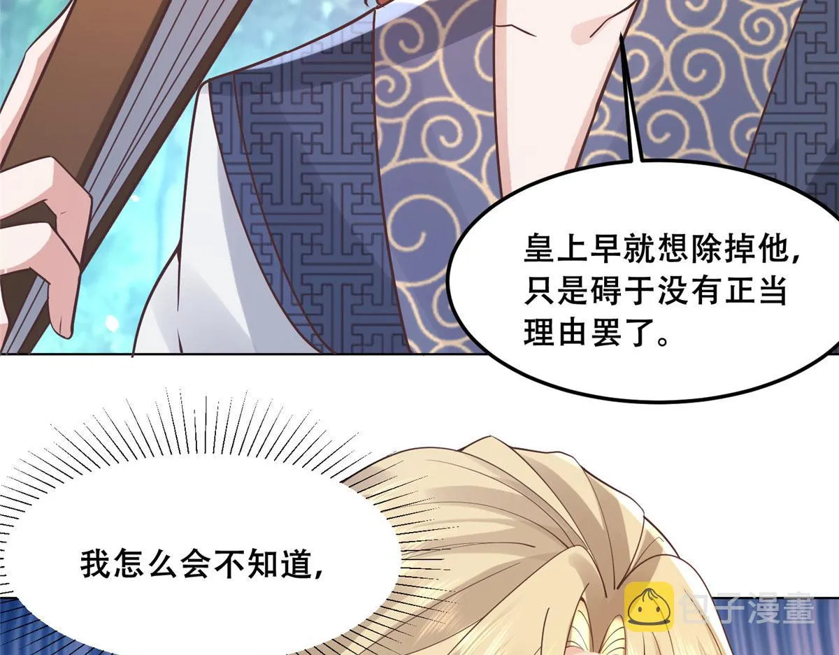 57 皇上要对夙倾不利…… 第39页